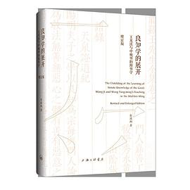 良知学的展开（增订版）