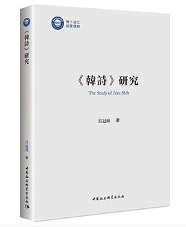 《韩诗》研究