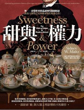 甜與權力