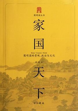 家国天下