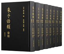 朱子语类汇校 (上海古籍出版社 2023)