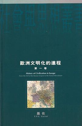 欧洲文明化的进程（第一卷）