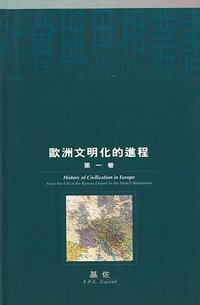 欧洲文明化的进程（第一卷） (香港牛津大学出版社 1996)