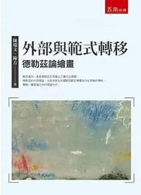 外部與範式轉移