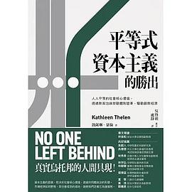 平等式資本主義的勝出