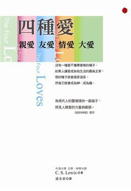 四種愛
