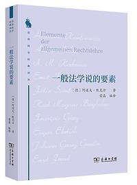 一般法学说的要素