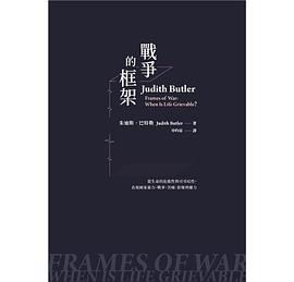 戰爭的框架