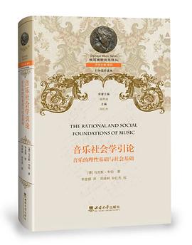音乐社会学引论