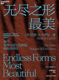 无尽之形最美 (浙江教育出版社 2023)