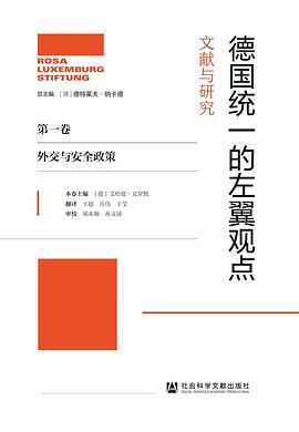 德国统一的左翼观点：文献与研究