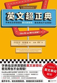 英文超正典 (江苏凤凰文艺出版社 2022)