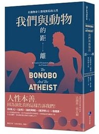 我們與動物的距離 (馬可孛羅 2021)