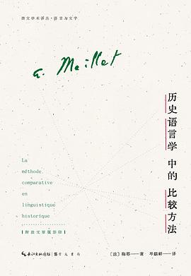 历史语言学中的比较方法