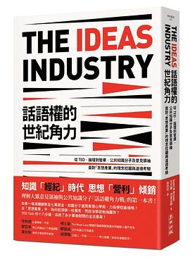 話語權的世紀角力