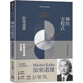 神的方程式