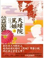 天璋院篤姬(上)