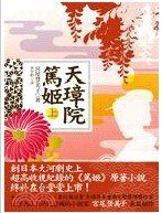 天璋院篤姬(上)