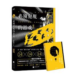 必须犯规的游戏.2