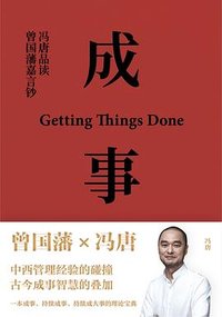 成事 (北京联合出版公司 2021)