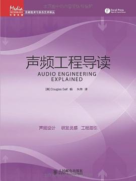 声频工程导读