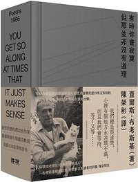 有時你會寂寞但那並非沒有道理 (啟明 2023)