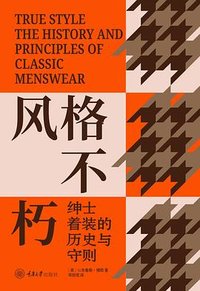 风格不朽 (重庆大学出版社)