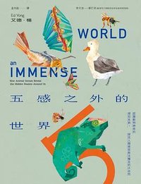 五感之外的世界 (脸谱 2023)