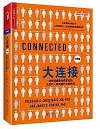 大连接 (北京联合出版公司 2017)