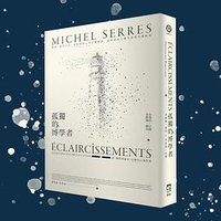 孤獨的博學者 (群學 2024)