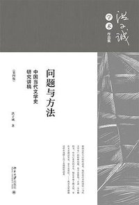 问题与方法 (北京大学出版社 2024)