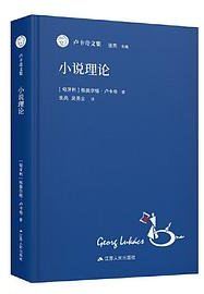 小说理论 (江苏人民出版社 2024)