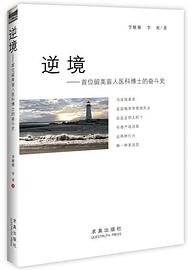 逆境