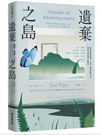 遺棄之島 (商周)