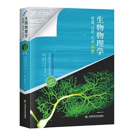 生物物理学:能量、信息、生命(第二版)