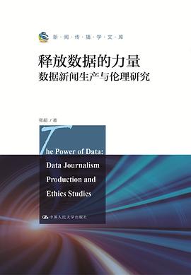 释放数据的力量