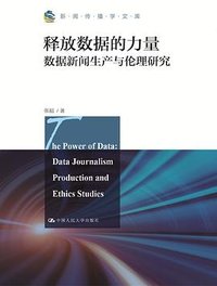 释放数据的力量