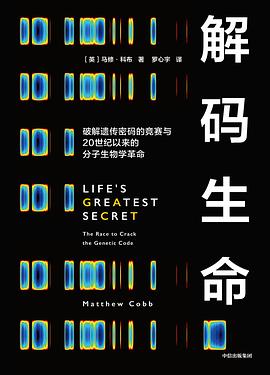 解码生命