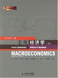宏观经济学 (人民邮电出版社 2007)