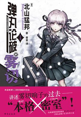 弹丸论破雾切 1