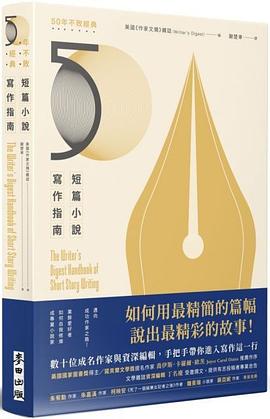 短篇小說寫作指南