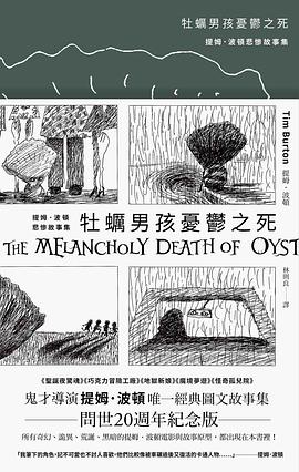 牡蠣男孩憂鬱之死