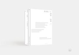 读书随笔（一集）