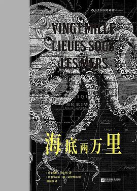 海底两万里