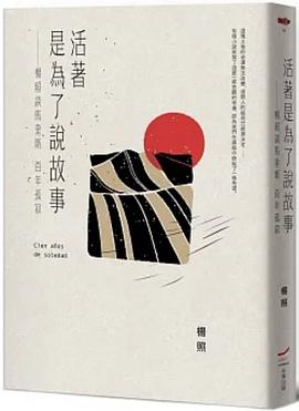 活著是為了說故事