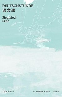 语文课 (南海出版公司 2024)