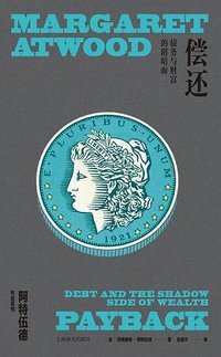 偿还 (上海译文出版社 2024)