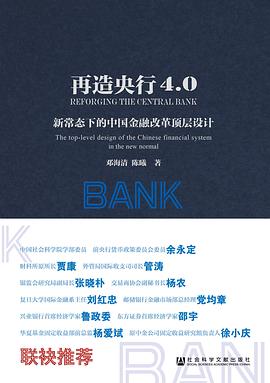 再造央行4.0