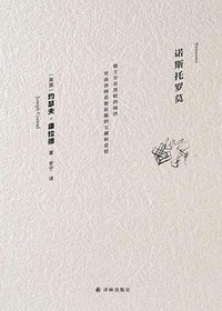 诺斯托罗莫 (译林出版社 2024)