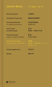 真看 (北京联合出版公司 2024)